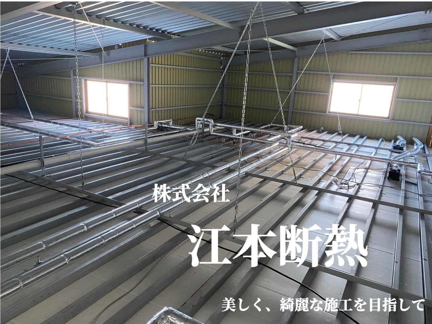 天井内保温工事の施工事例